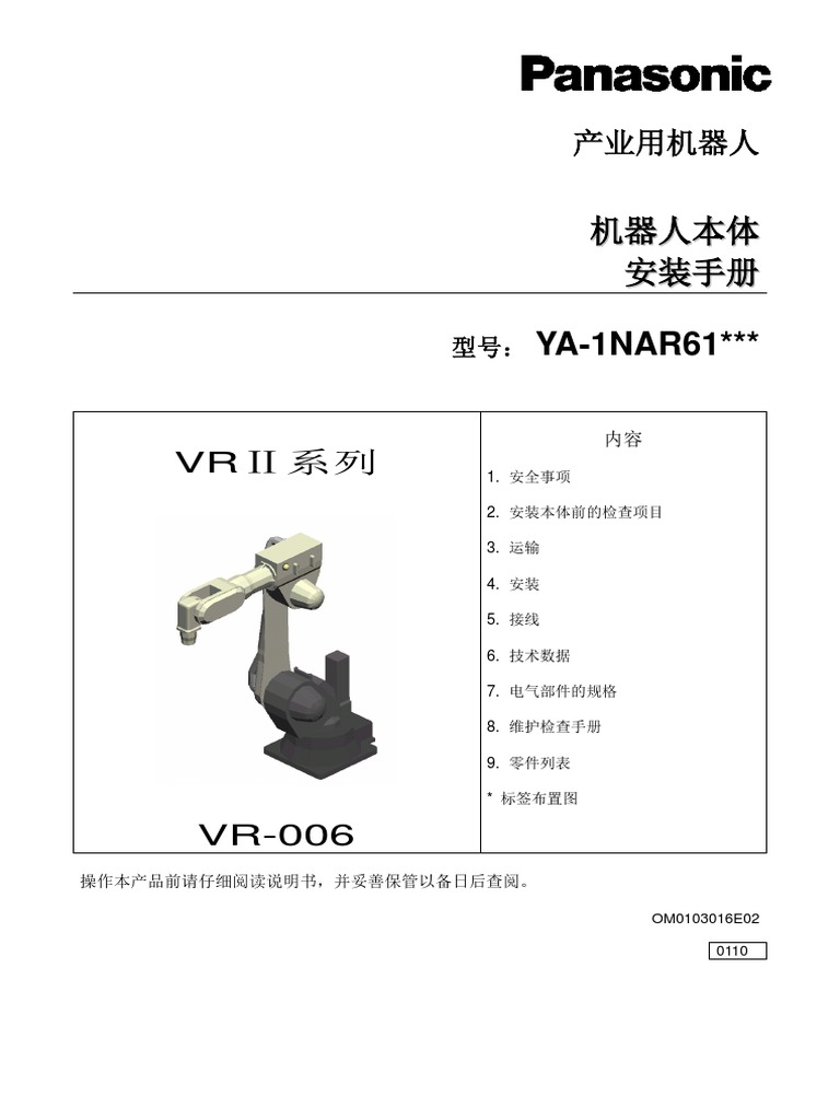本体安装 PDF | PDF