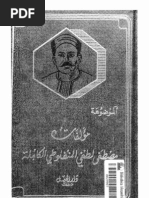 طه حسين المعذبون في الارض Pdf