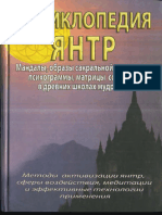 Neapolitanskiy_S_M__Matveev_S_A_Entsiklopedia_yantr__SPb_Institut_metafiziki_2010.pdf