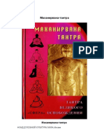 Makhanirvana Tantra