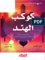 كوكب الهند PDF