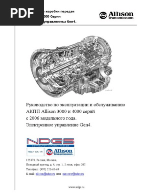 Allison Transmission Troubleshooting Manual GEN4 PDF | PDF