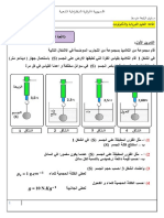 دافعة ارخميدس تمرين 