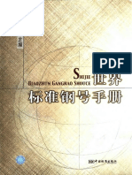 世界标准钢号手册 PDF