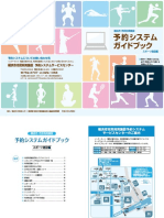 はまっこカード予約システムguide sp PDF