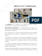 Τι είναι το breadboard και γιατί το χρησιμοποιούμε.pdf