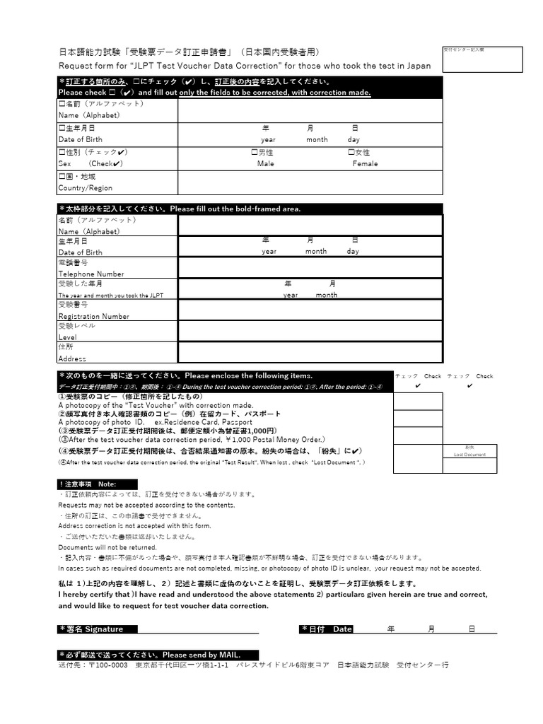 Request Form For JLPT Test Voucher Data Correction | PDF