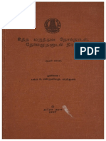 TVA_BOK_0006913_சித்த-மருத்துவ-நோய்நாடல்,-நோய்முதனடல்-திரட்டு.pdf