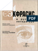 Коллектив авторов - Экфрасис в русской литературе - 2002 PDF