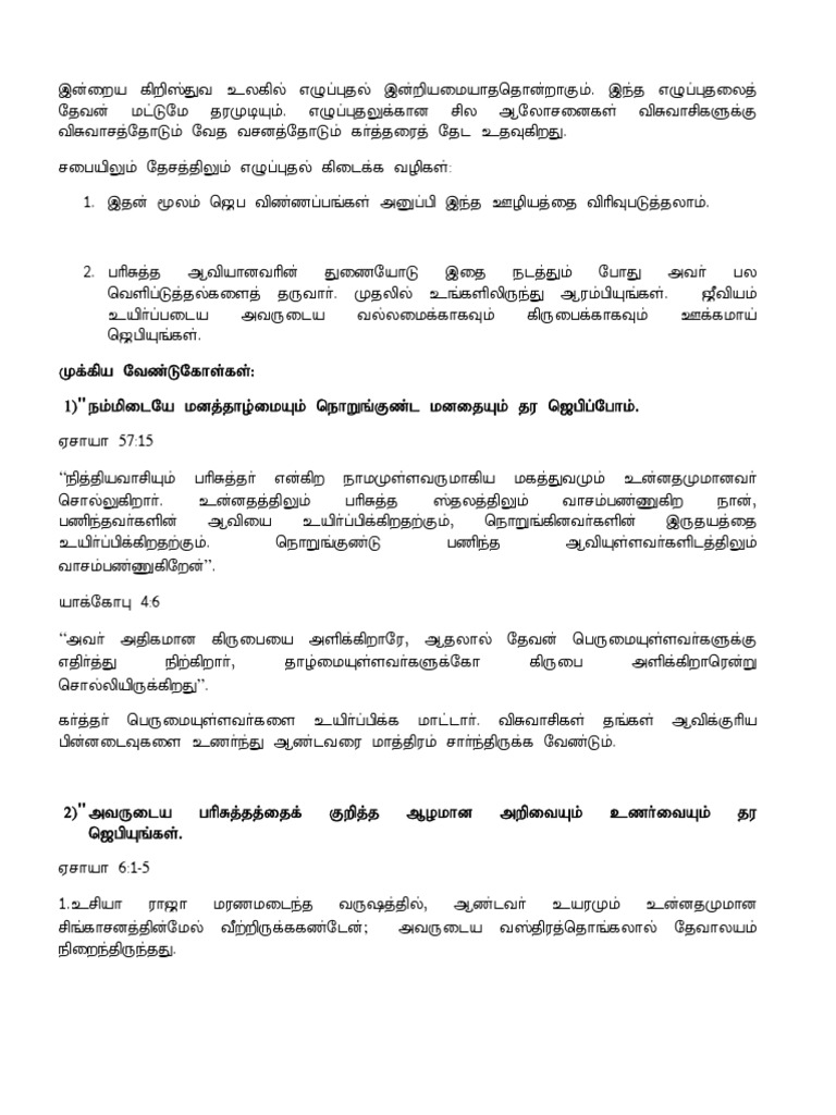 Prayer Points in Tamil