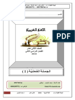 شرح الجملة الفعلية 2