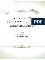 الدولة الغزنوية من خلال نقودها العربية PDF