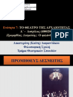 Enothta - 7 - Promhtheus - Desmotis PDF