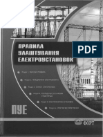 Pueh Ukraina 2017 PDF