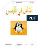 الشامل في لينكس PDF