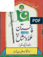 Pakistan Bananey Waley Ulama'O Mashaikh [Urdu]