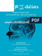 كتاب دماغك تحت تأثير الإباحية - غاري ويلسون Your Brain on Porn - (christianlib.com) PDF