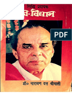 सर-व-सिद-धि-प-रदायक-यज-ञ-विधान.pdf