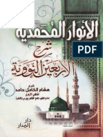 Al-Anwar Al-Muhammadiyyah PDF