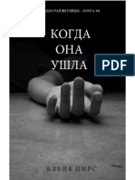 Pirs B. Zagadkirayili1. Kogda Ona Ushla.a6 PDF