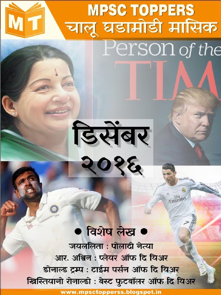 MPSC Toppers Magazine December 2016 PDF | PDF
