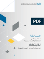 OSHAD Innovation Competition In OSH Field booklet - Arabic.pdf