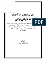 Zemong Sihat Pashto PDF