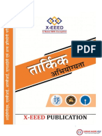 XEEED Coaching Reasoning Practice Book Download in Hindi PDF