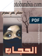 الحجاب - مصطفى لطفي المنفلوطي.pdf