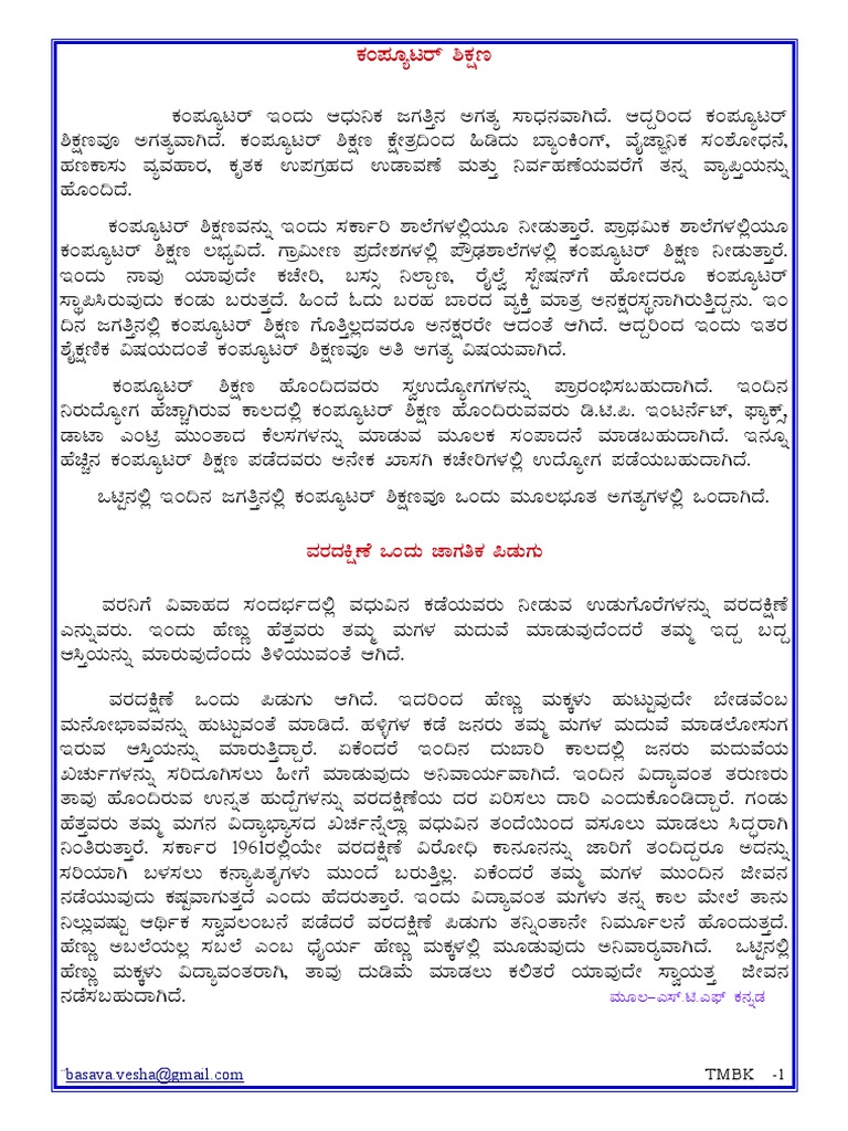 prabandha kannada language essay on yoga in kannada