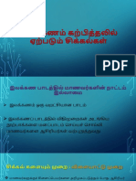 இலக்கணம் கற்பித்தலில் ஏற்படும் சிக்கல்கள்