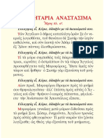 Aναστάσιμα Ευλογητάρια PDF