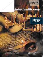 43- مخطوطات نجع حمادي الأثرية - 2008 - القس عبد المسيح إسطفانوس - الدكتور عزت ذكي -[christianlib.com].pdf