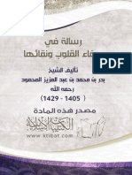 صفاء القلوب ونقائها PDF