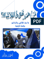كتاب يهود الفلاشاه بين الحاضر والماضي، أحمد خالد عبد المنعم الحسيني