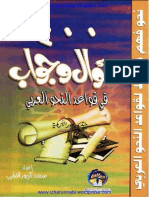 Nahw Ke 400 Sawal Jawab by Sa Ad Kareem PDF