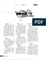 国外开发的特种水泥一瞥_侯海涛.pdf