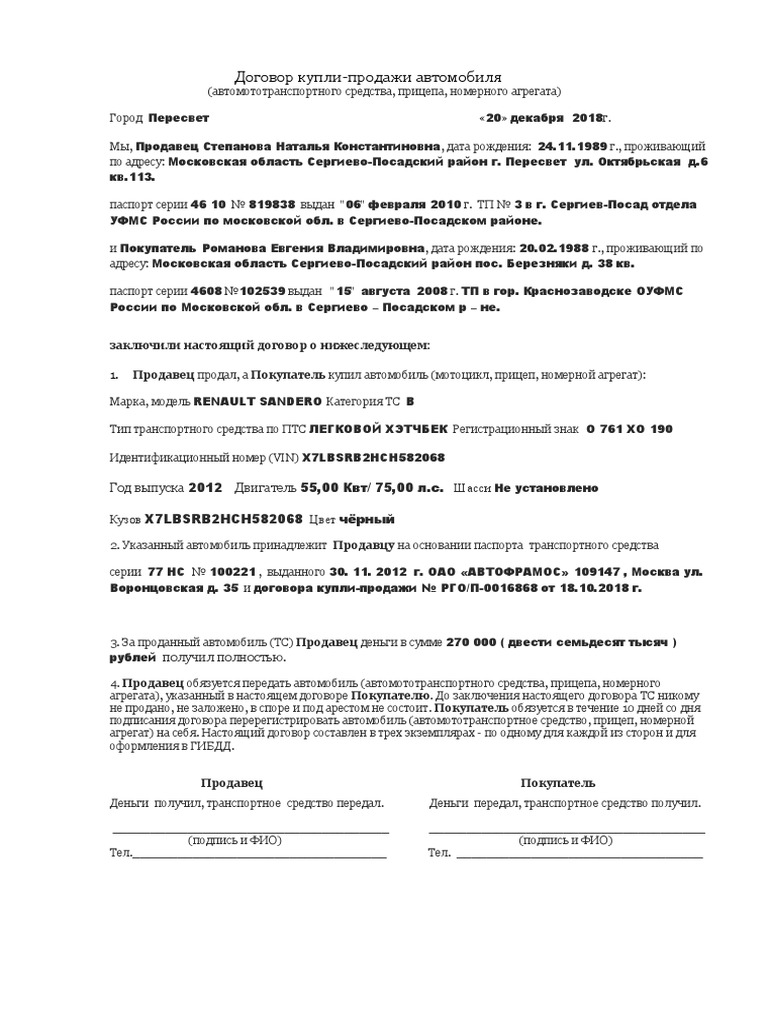 Blank Dogovora Kupli Prodazhi Рено | PDF