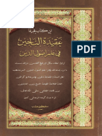 Aqidah Al-Najin PDF