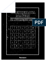 С. Л. Макгрегър Мадърс, Свещената Магия На Абрамелин Мага