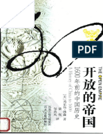 开放的帝国 1600年前的中国史 PDF
