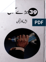 39 Baray Aadmi.pdf