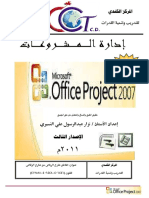 كتاب تعليم  msproject.pdf