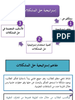 إستراتيجية حل المشكلات PDF