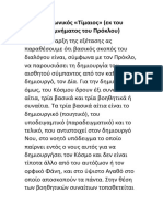 Πλατωνικός.docx