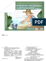 Rasskazy_zh_sh.pdf