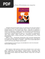 Ирвин-Ялом-Шопенгауэр-как-лекарство.pdf
