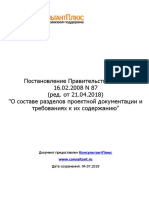 Постановление Правительства Рф От 16.02.2008 n 87 (Ред. От 2