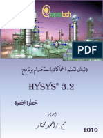 خطوة بخطوة Hysys 3.2 دليلك لتعلم المحاكاة باستخدام برنامج