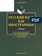 Russkiy Yazyk Kak Inostranny PDF